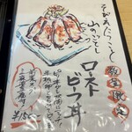 八幡麻婆 雅 - メニュー