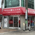 なぎちゃんラーメン 元住吉店 - 
