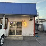 やきにく天嘉 - 