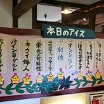 牛小屋のアイス - 