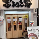 魚介味噌白湯 ぎょっこ志 - 外観