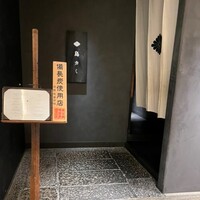 鳥カミ - 