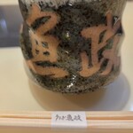 うなぎ 魚政 - 湯呑みと箸