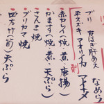 味楽 ゆめり - 本日のおすすめ
      ２０１４年１０月２４日