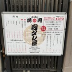 浪花焼肉 肉タレ屋 - 