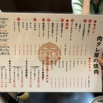 浪花焼肉 肉タレ屋 - 