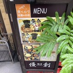 麺屋 優創 - 