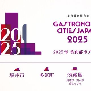 美食都市アワード2025受賞！「三国港越前がに料理」を提供！