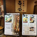 日本橋 墨之栄 - 