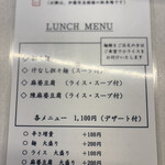 中国料理 隆盛 - 