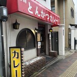 堺東カレー専門 タベルー - 