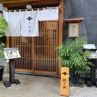 鴨しゃぶ さ和鳥 東上野 - 外観