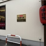 ラーメン魁力屋 - 