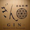 日本料理 ぎん