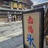赤福 本店