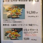 はなみずき - 宴会メニュー