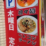 中華料理 龍人 - 