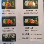 はなみずき - 刺身メニュー