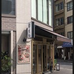 旬魚彩鮨　水仙 - 