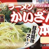 ラーメンかいざん