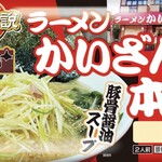 ラーメンかいざん - 