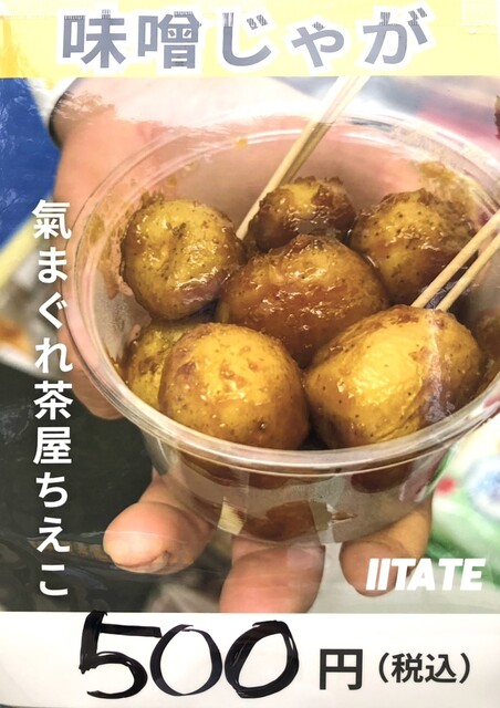 気まぐれ茶屋 ちえこ - 飯舘村その他（食堂）の写真