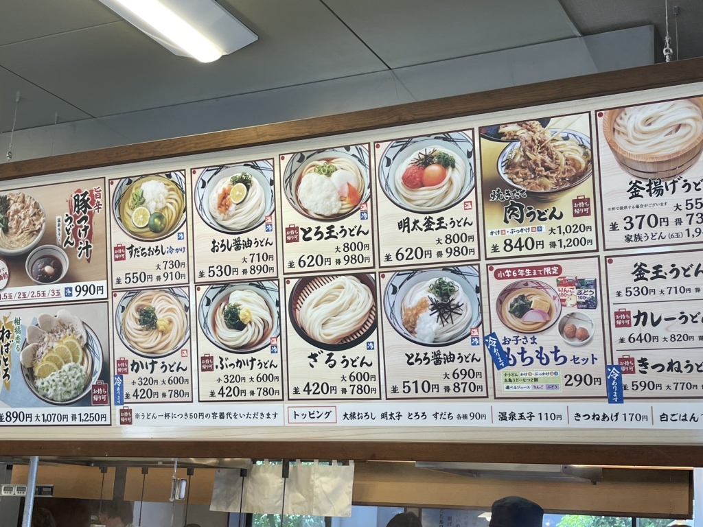 メニュー写真 : 丸亀製麺 和泉中央店 - 和泉中央/うどん | 食べログ