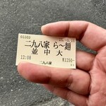 二九八家 いわせ - 