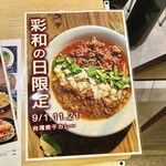 麺処彩和 - 