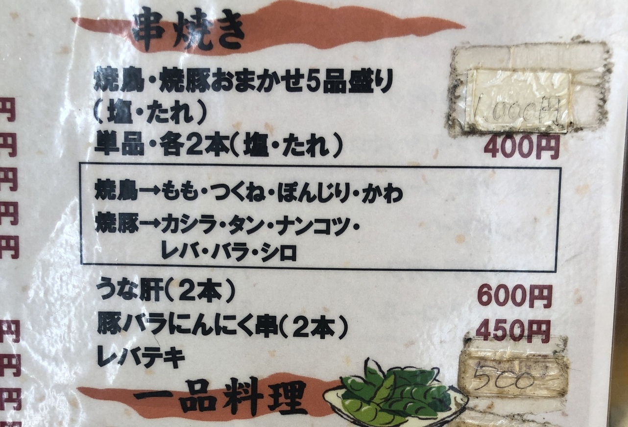 メニュー写真 : もつくし - 浅草（つくばEXP）/居酒屋 | 食べログ