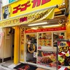 ゴーゴーカレー 水道橋西口店