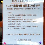 らーめん2国 - 価格変更のお知らせ