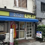 らーめん 味っ子 - 