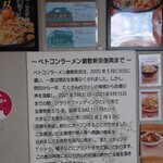 ベトコンラーメン倉敷新京 - 