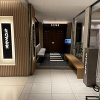 名駅なだ万茶寮 - 