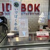 IDEBOK 海老名SA上り店