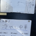 らーめん志高 - 