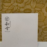 赤坂おぎ乃 和甘 - 