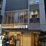 焼肉いのうえ - 