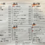 大衆立飲 もつ刺 すずき - 