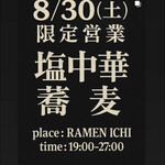 RAMEN ICHI - 