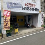 お好み焼き 君ちゃん - 