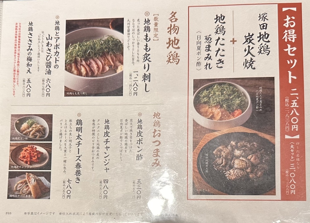 メニュー写真 : 鹿児島県霧島市 塚田農場 品川高輪店 - 品川/居酒屋