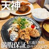 一丁目 なんから食堂