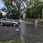 高宮庭園茶寮 - 