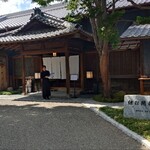 高宮庭園茶寮 - 