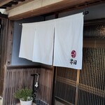 あなご飯 津田 - お店 入口