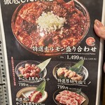 かごしま焼肉ホルモン すだく - 