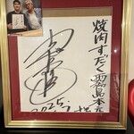 かごしま焼肉ホルモン すだく - 