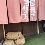 かごしま焼肉ホルモン すだく - 